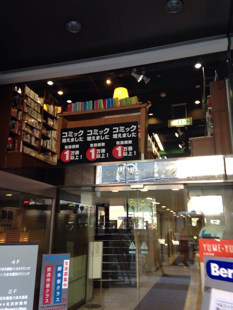 青山ブックセンター 六本木店>