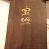 Ruby Cantonese Restaurant