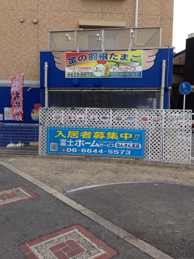 金の羽根たまご Gift Card 大阪市 西成区 27 Giftly